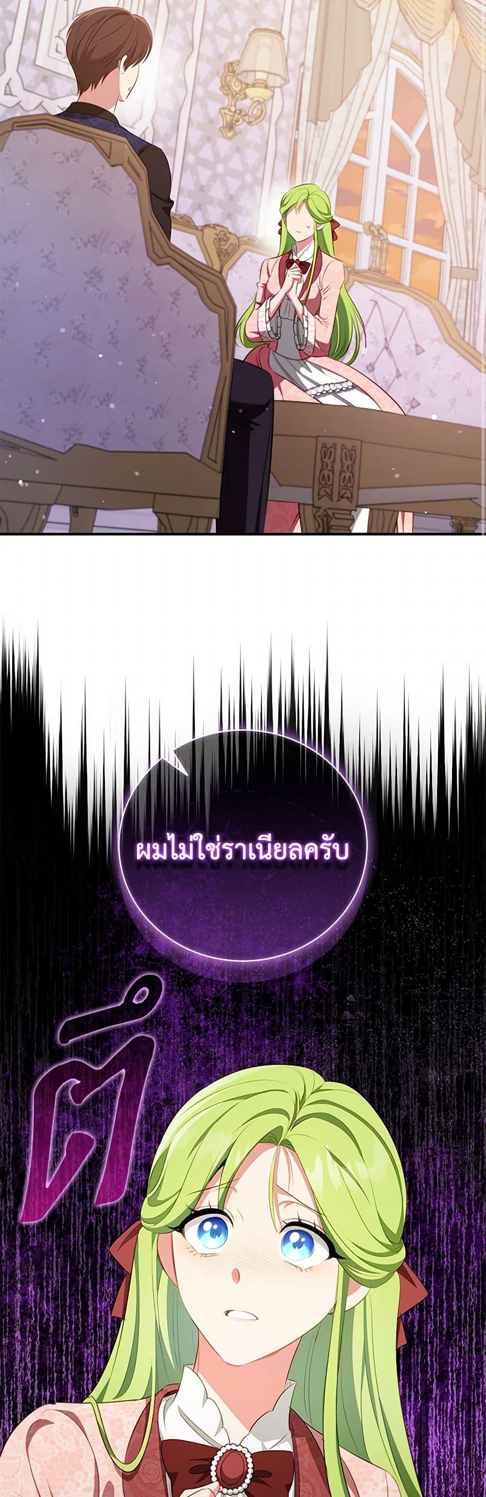 The Heroine is a Man! ตอนที่ 53 แปลไทย page 44