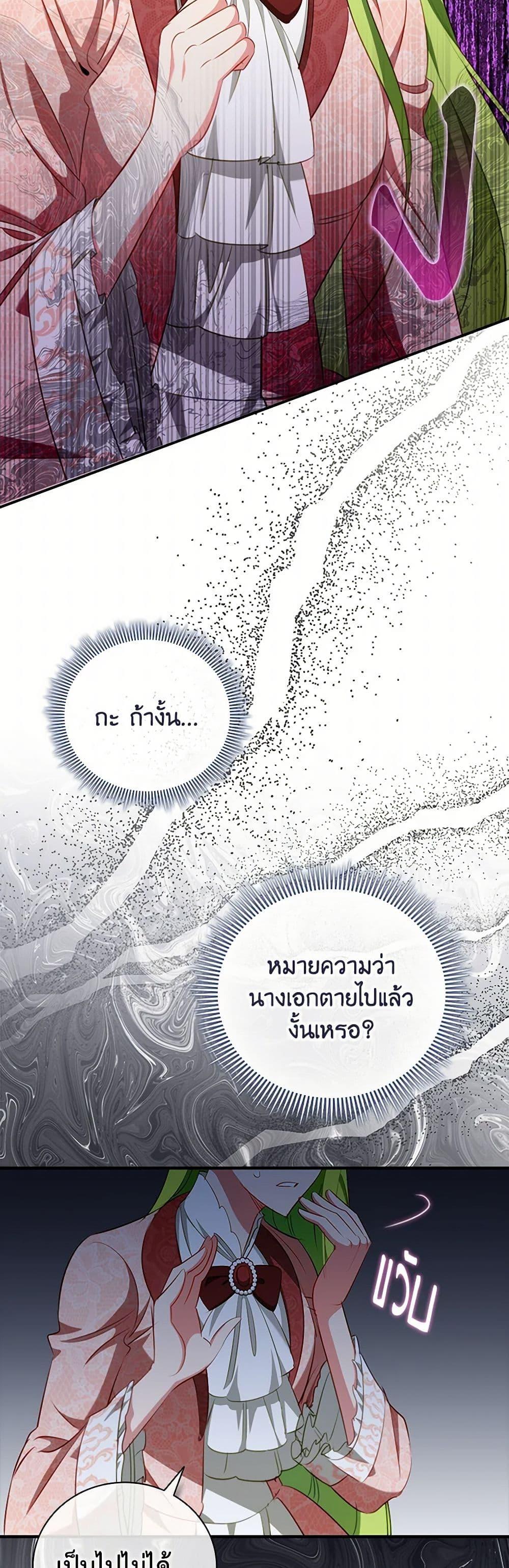 The Heroine is a Man! ตอนที่ 53 แปลไทย page 45