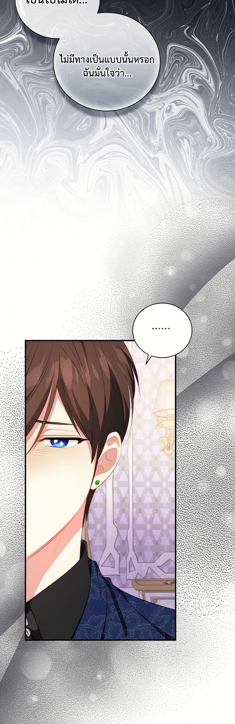 The Heroine is a Man! ตอนที่ 53 แปลไทย page 46