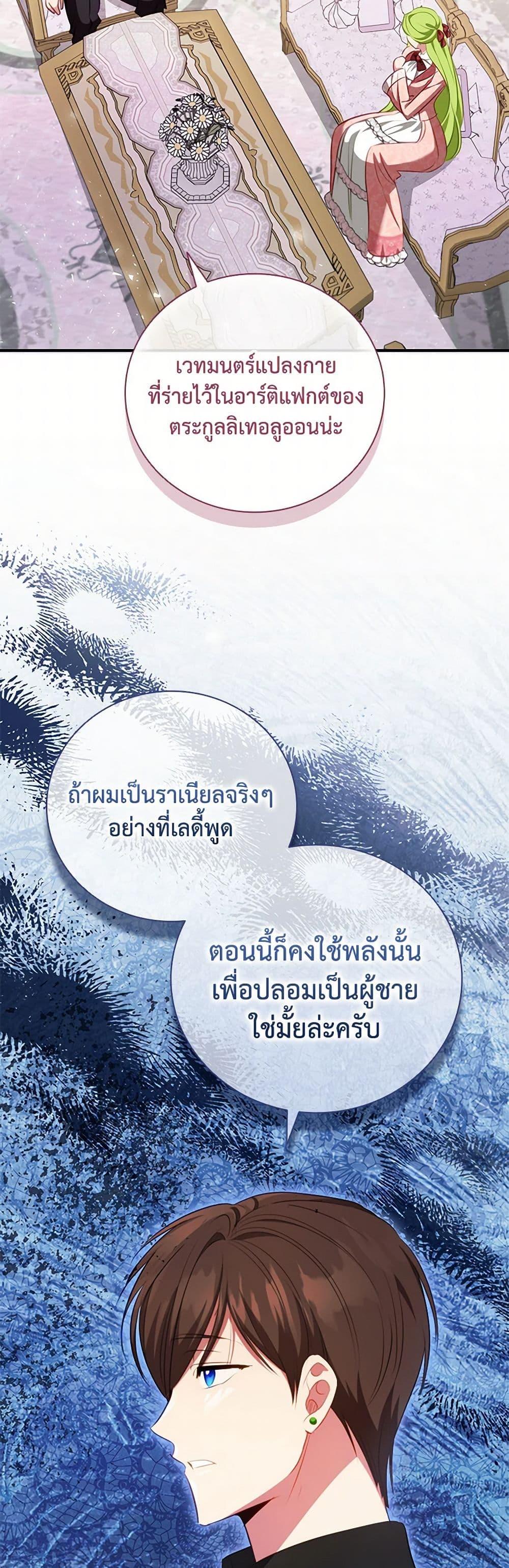 The Heroine is a Man! ตอนที่ 53 แปลไทย page 48