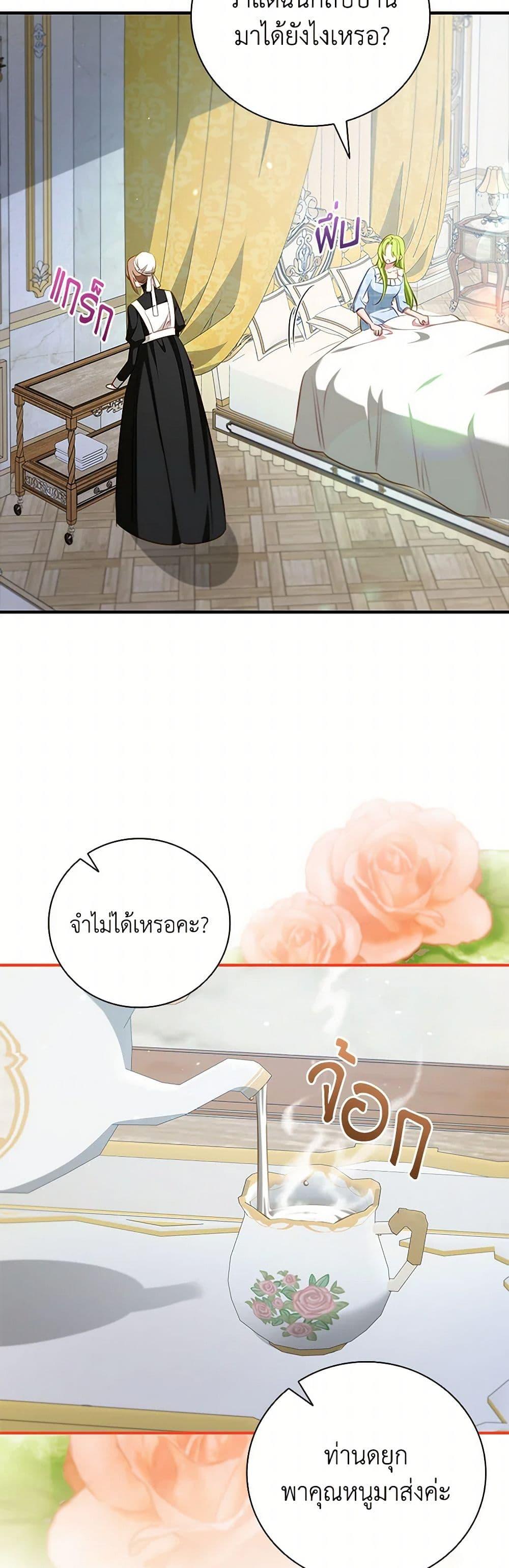 The Heroine is a Man! ตอนที่ 53 แปลไทย page 4