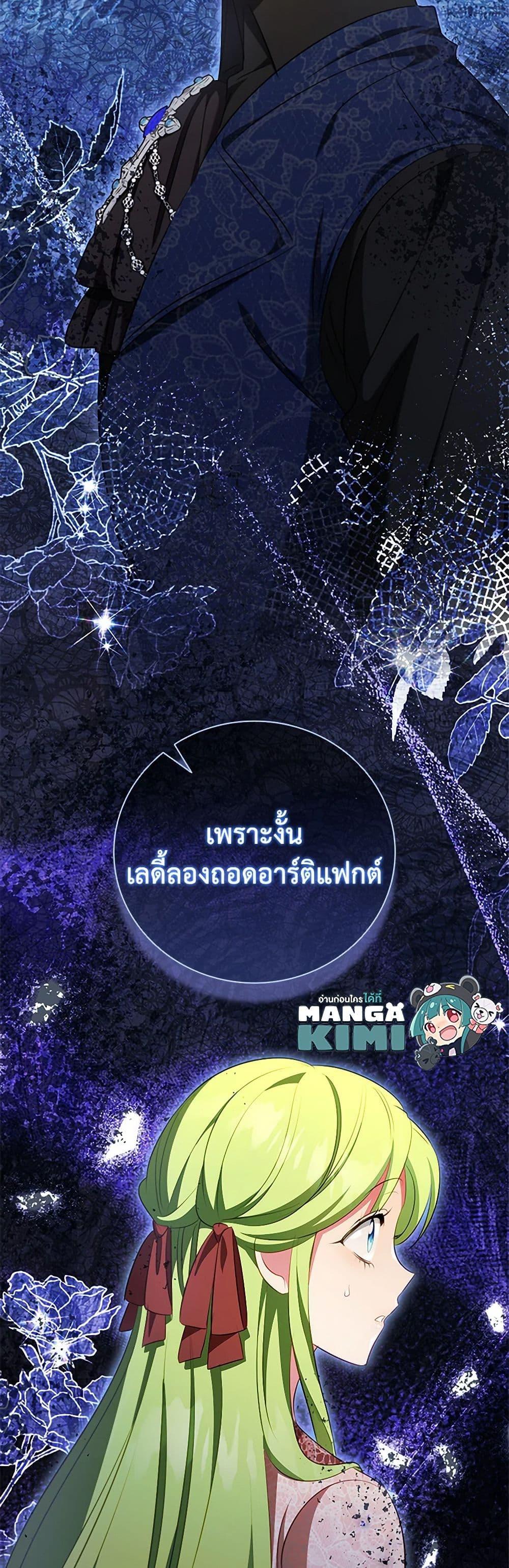 The Heroine is a Man! ตอนที่ 53 แปลไทย page 49