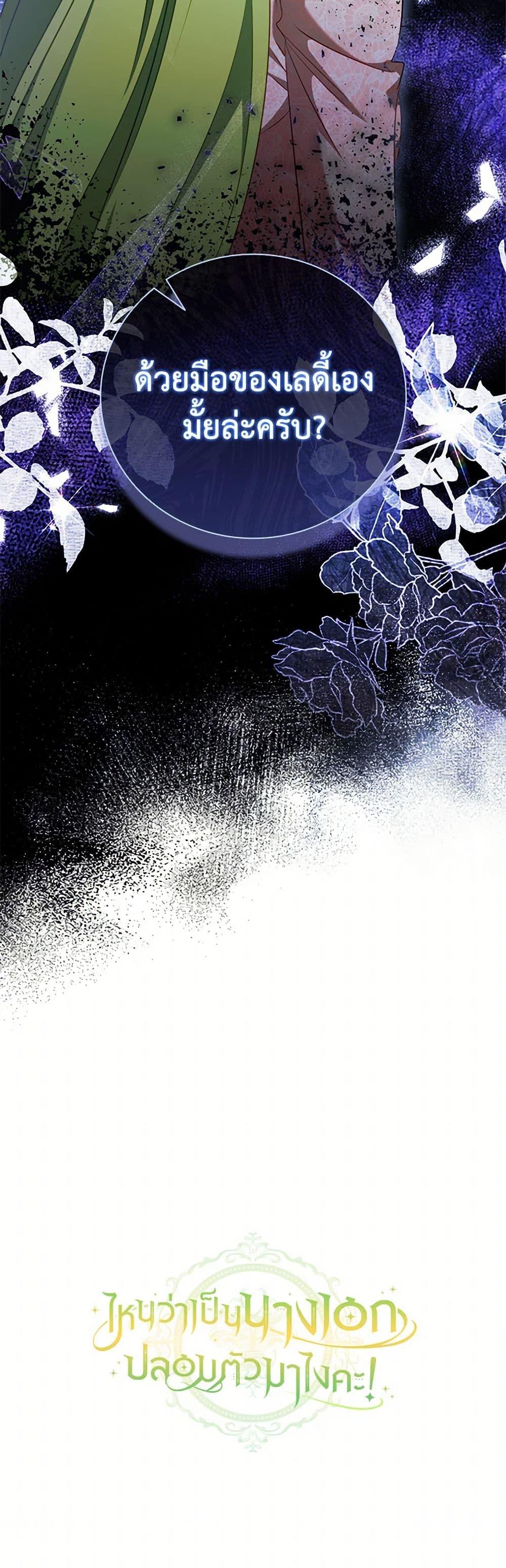 The Heroine is a Man! ตอนที่ 53 แปลไทย page 50