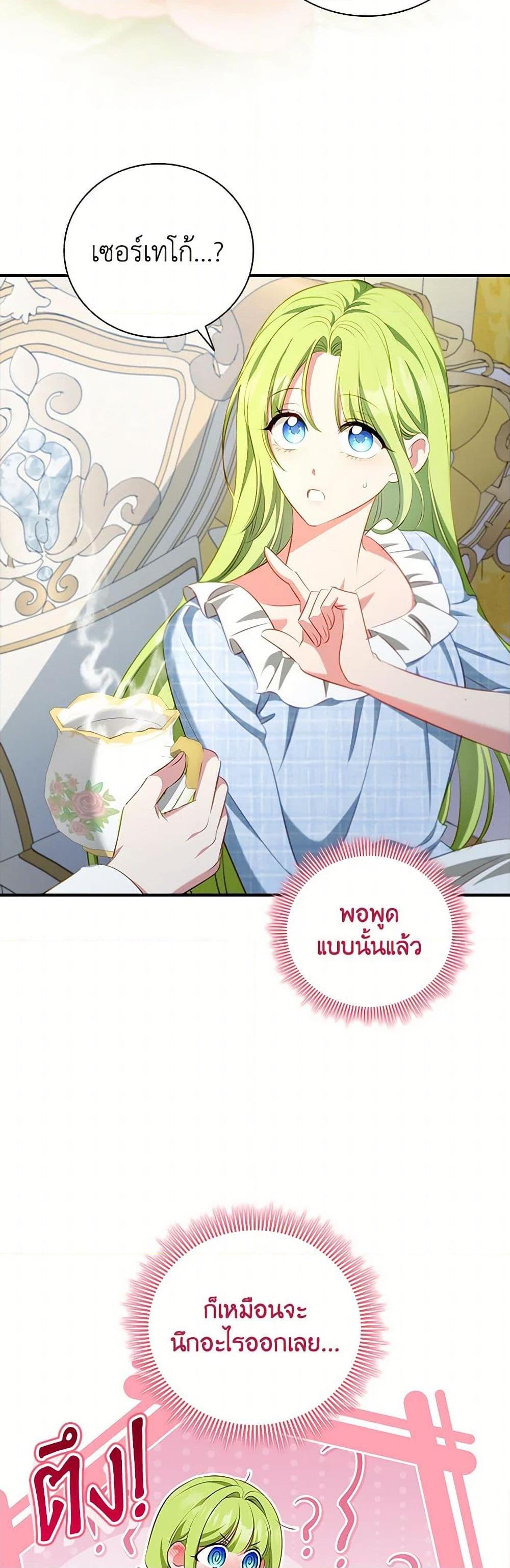 The Heroine is a Man! ตอนที่ 53 แปลไทย page 5