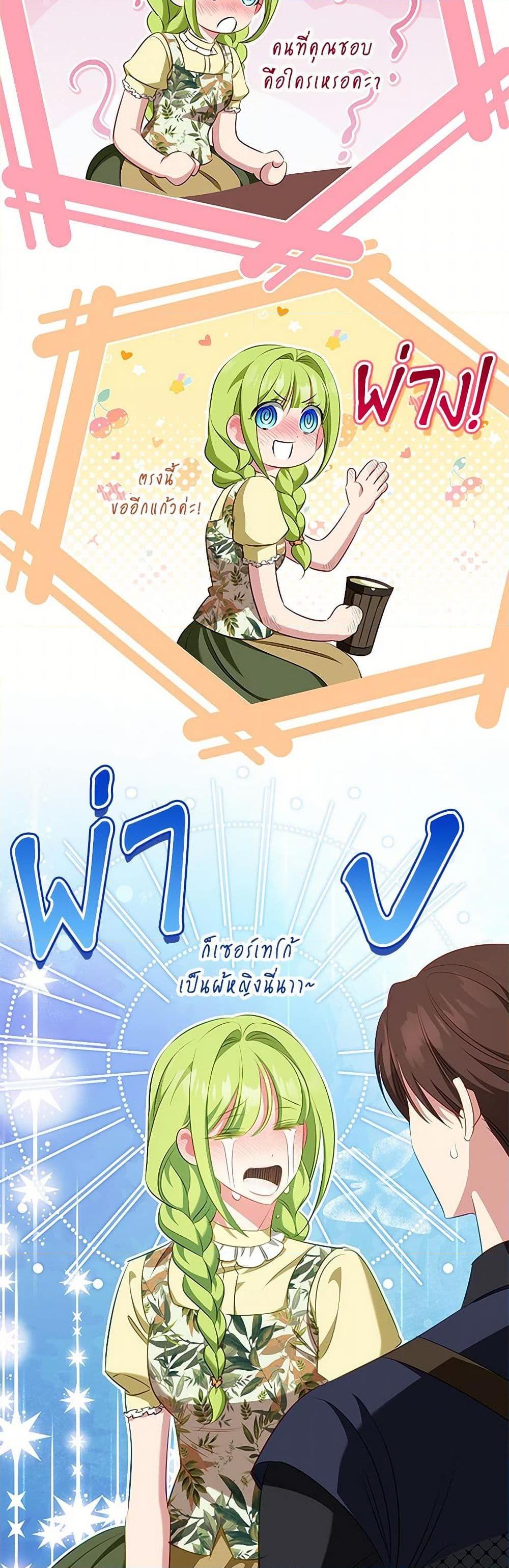 The Heroine is a Man! ตอนที่ 53 แปลไทย page 6