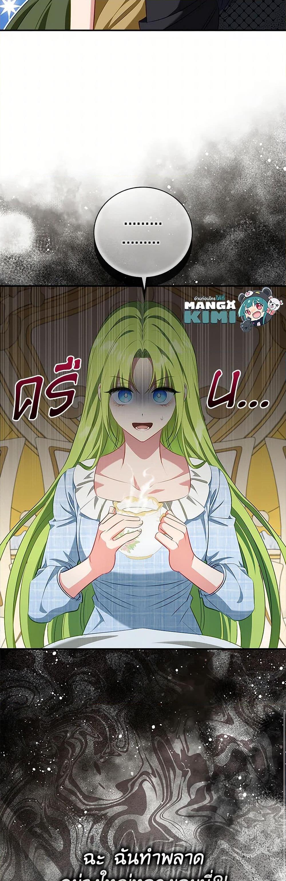 The Heroine is a Man! ตอนที่ 53 แปลไทย page 7