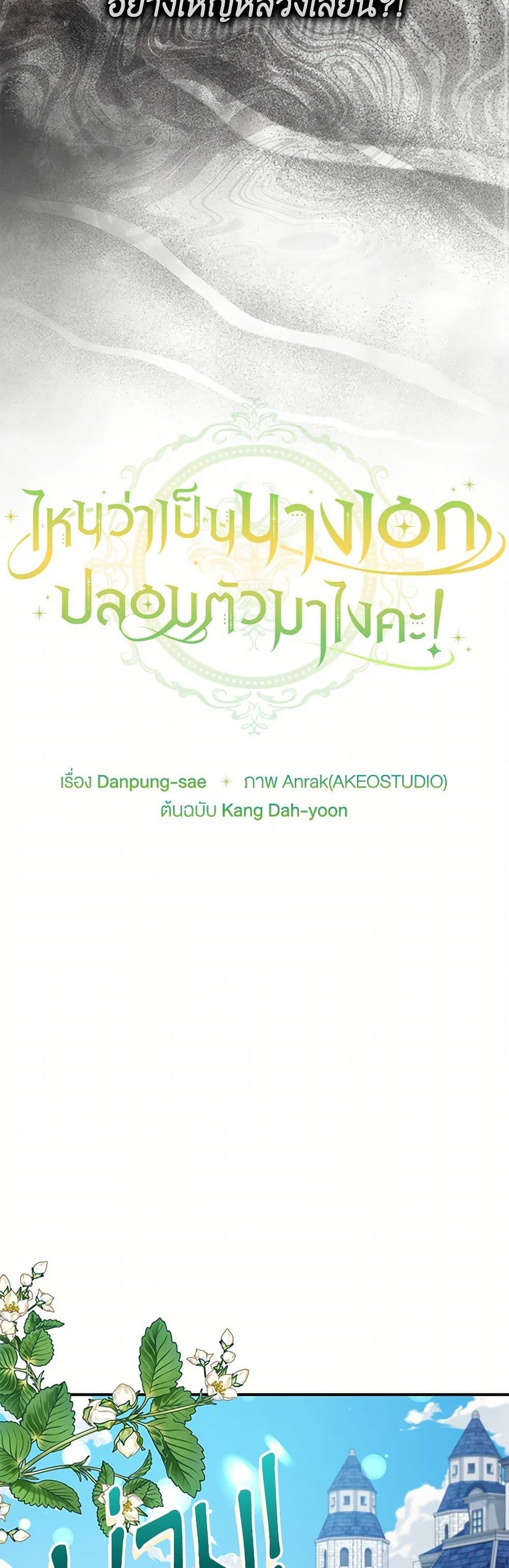 The Heroine is a Man! ตอนที่ 53 แปลไทย page 8
