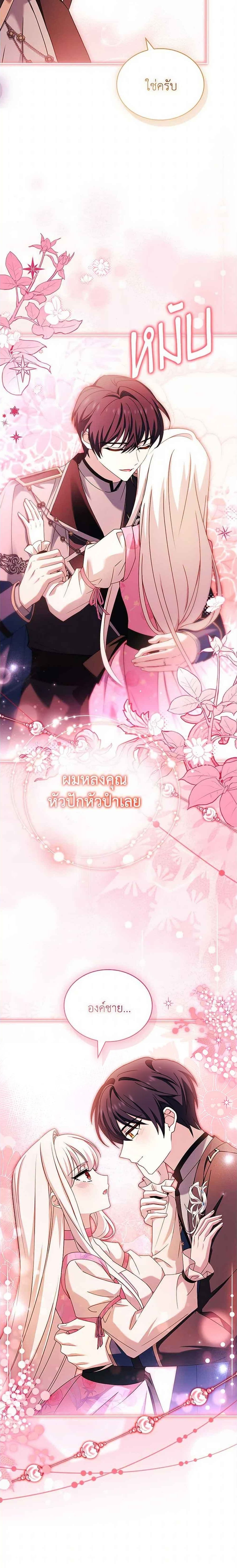 The Lady Needs a Break ตอนที่ 163 แปลไทย page 9