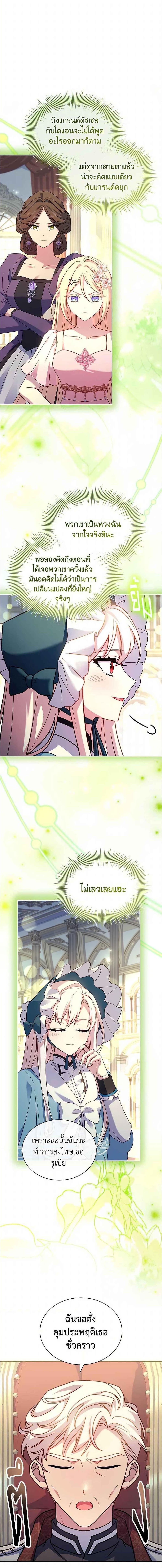 The Lady Needs a Break ตอนที่ 163 แปลไทย page 5