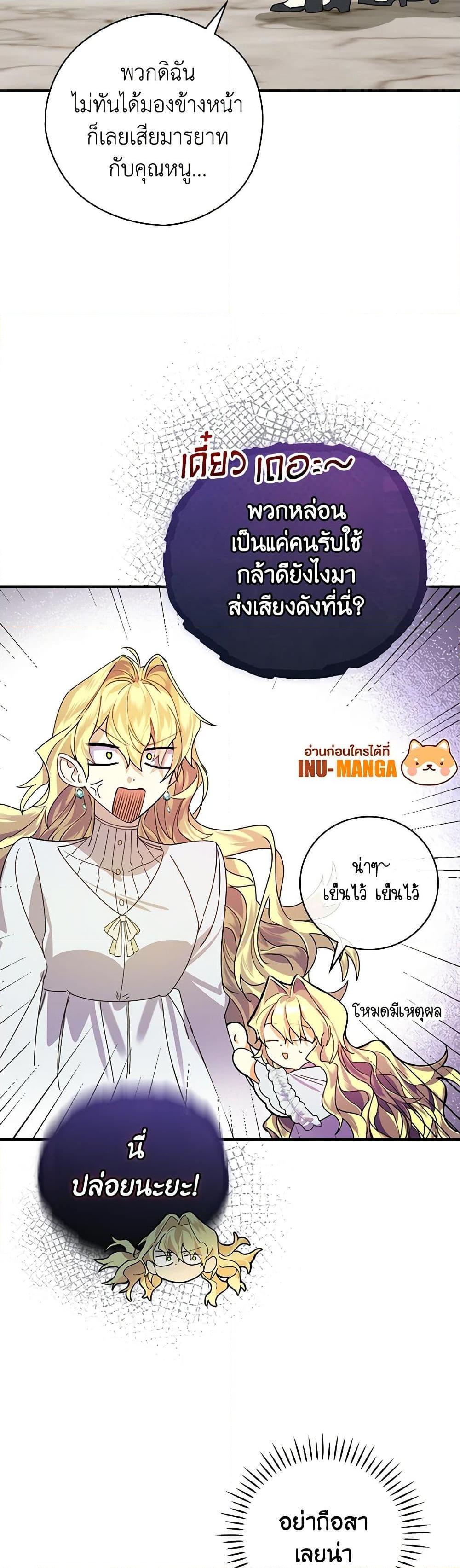 The Perfect Plan for a Fairy-Tale Ending แผนตอนจบสุดสมบูรณ์ของตัวร้ายในเทพนิยาย ตอนที่ 3 แปลไทย page 9