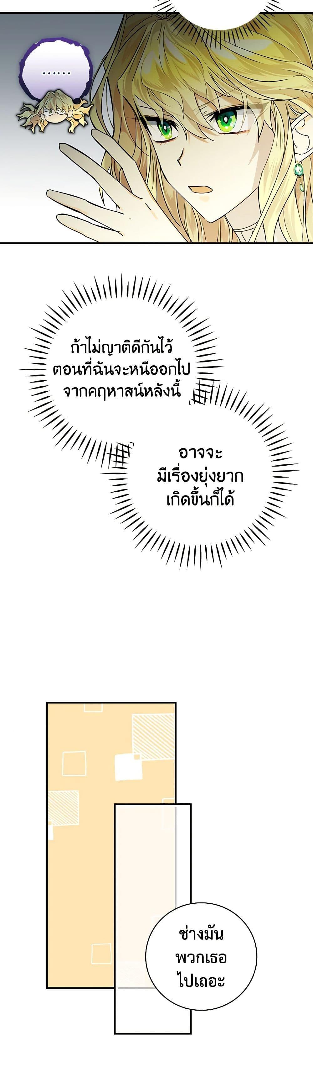 The Perfect Plan for a Fairy-Tale Ending แผนตอนจบสุดสมบูรณ์ของตัวร้ายในเทพนิยาย ตอนที่ 3 แปลไทย page 10