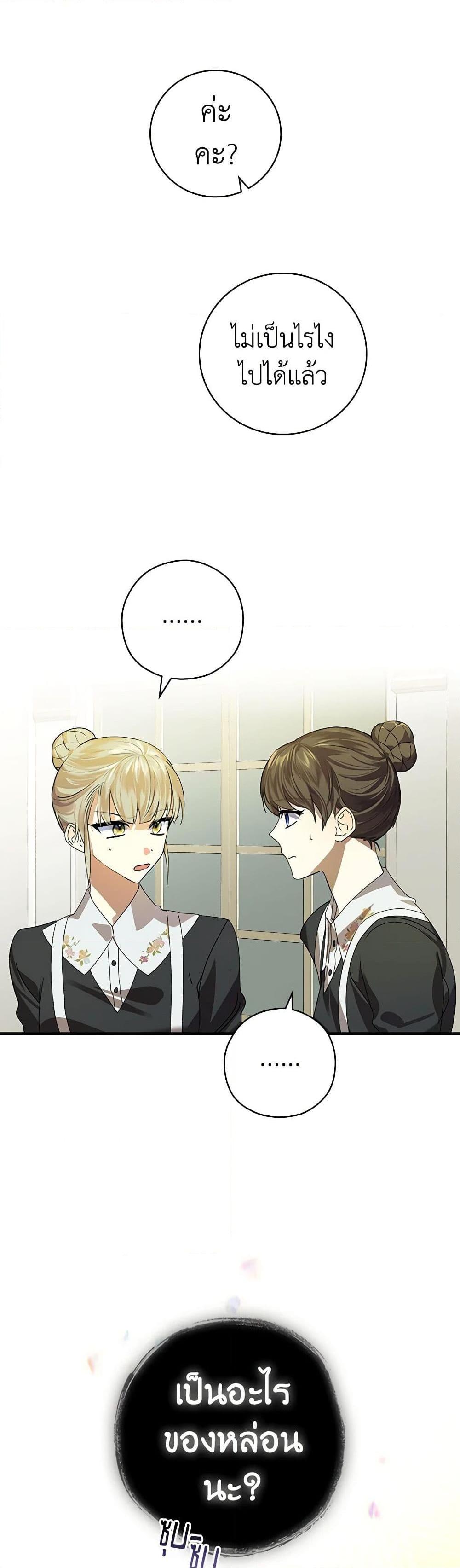 The Perfect Plan for a Fairy-Tale Ending แผนตอนจบสุดสมบูรณ์ของตัวร้ายในเทพนิยาย ตอนที่ 3 แปลไทย page 11