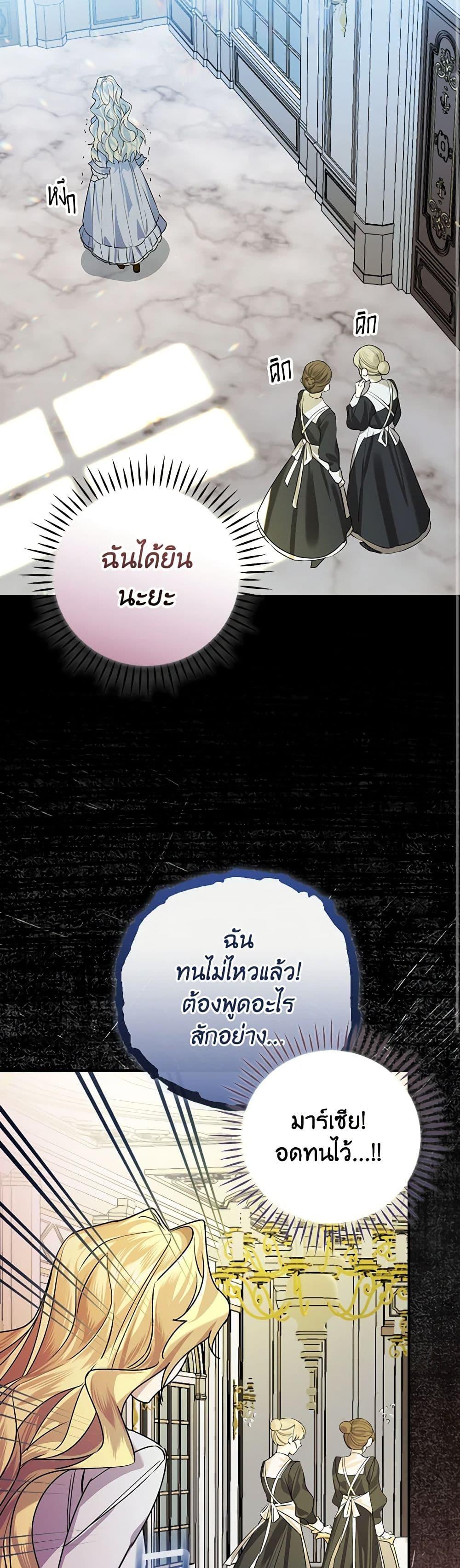 The Perfect Plan for a Fairy-Tale Ending แผนตอนจบสุดสมบูรณ์ของตัวร้ายในเทพนิยาย ตอนที่ 3 แปลไทย page 13