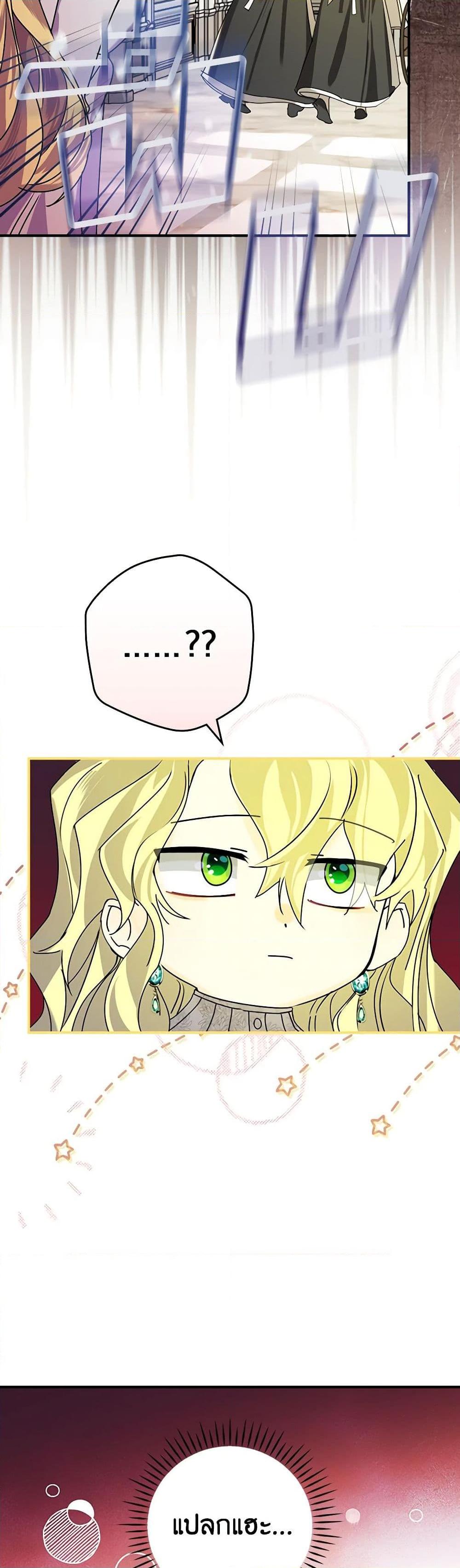 The Perfect Plan for a Fairy-Tale Ending แผนตอนจบสุดสมบูรณ์ของตัวร้ายในเทพนิยาย ตอนที่ 3 แปลไทย page 14