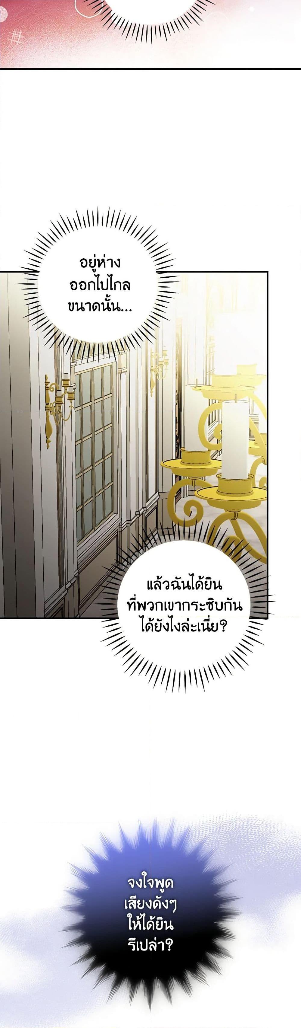 The Perfect Plan for a Fairy-Tale Ending แผนตอนจบสุดสมบูรณ์ของตัวร้ายในเทพนิยาย ตอนที่ 3 แปลไทย page 15