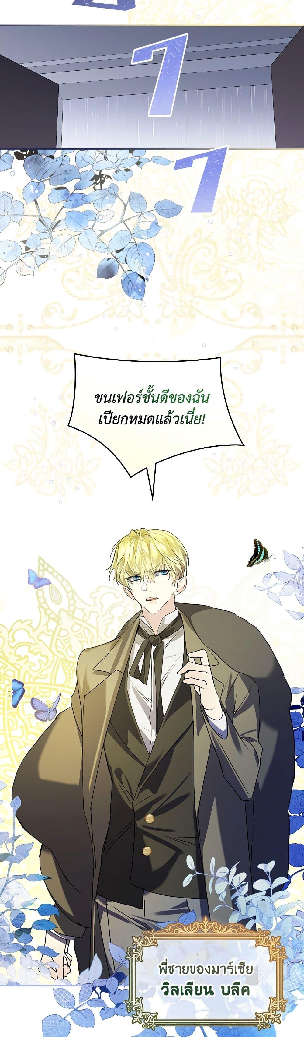 The Perfect Plan for a Fairy-Tale Ending แผนตอนจบสุดสมบูรณ์ของตัวร้ายในเทพนิยาย ตอนที่ 3 แปลไทย page 17