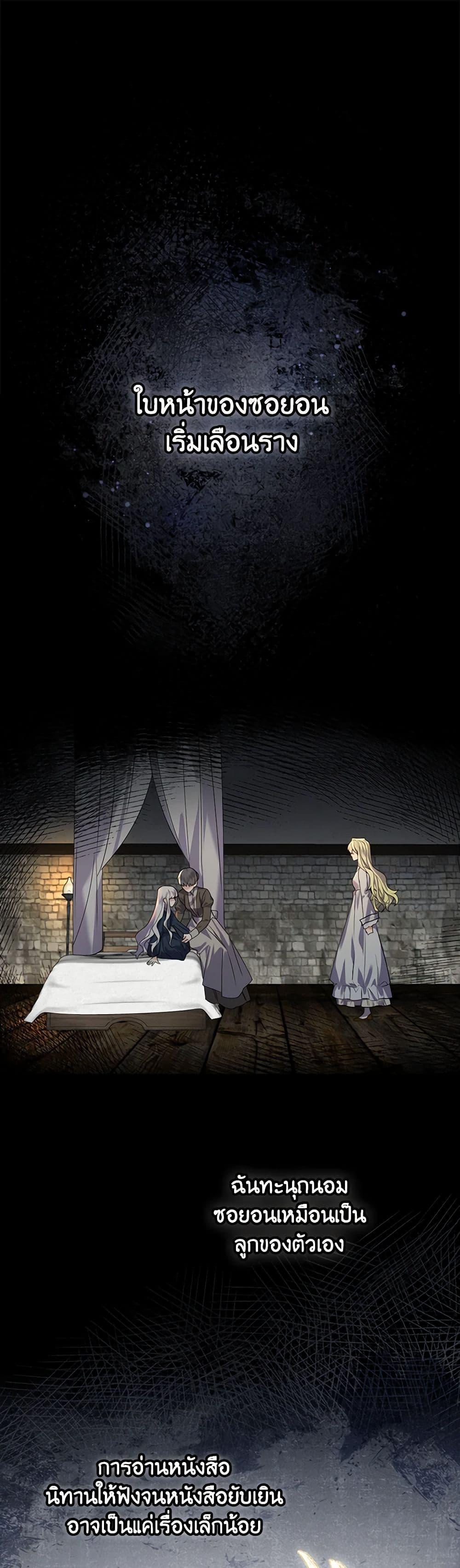 The Perfect Plan for a Fairy-Tale Ending แผนตอนจบสุดสมบูรณ์ของตัวร้ายในเทพนิยาย ตอนที่ 3 แปลไทย page 1