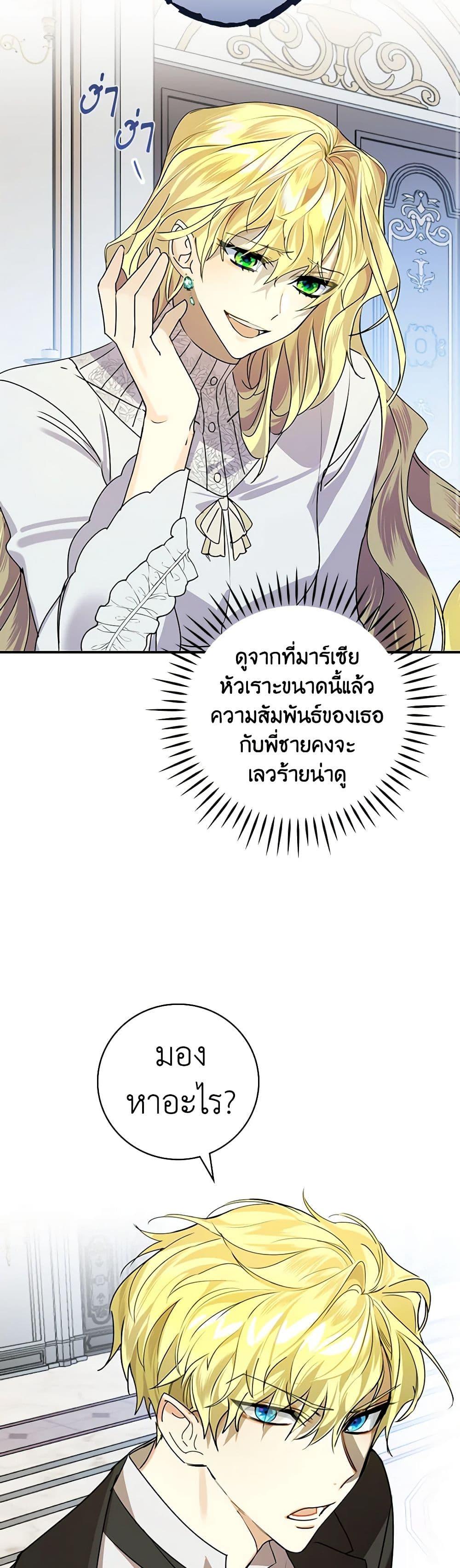 The Perfect Plan for a Fairy-Tale Ending แผนตอนจบสุดสมบูรณ์ของตัวร้ายในเทพนิยาย ตอนที่ 3 แปลไทย page 19