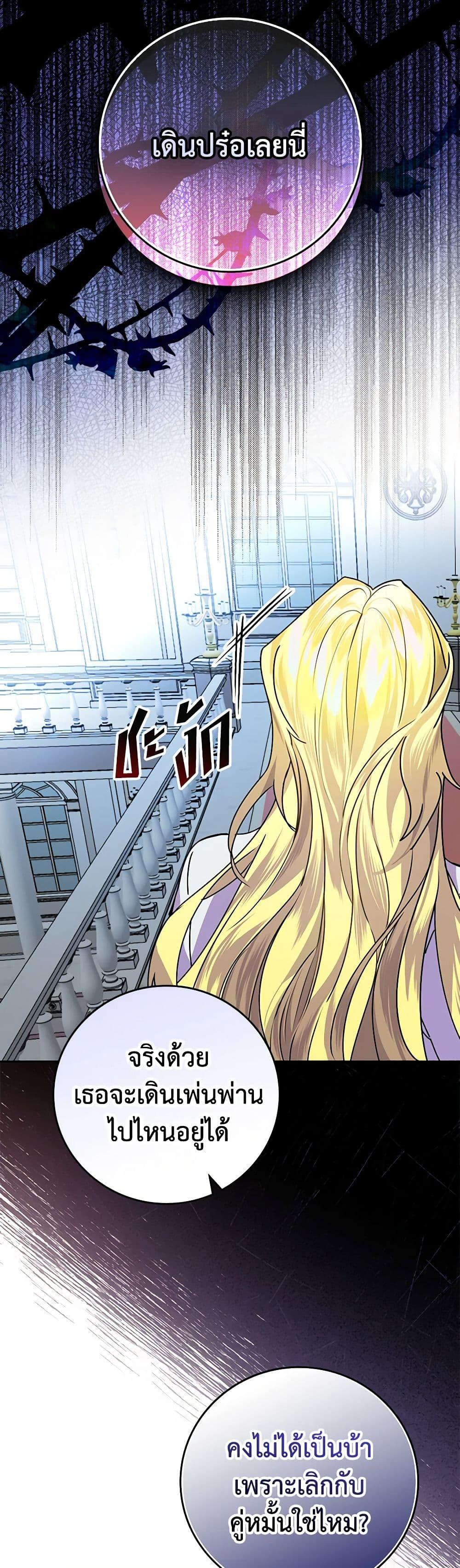 The Perfect Plan for a Fairy-Tale Ending แผนตอนจบสุดสมบูรณ์ของตัวร้ายในเทพนิยาย ตอนที่ 3 แปลไทย page 21