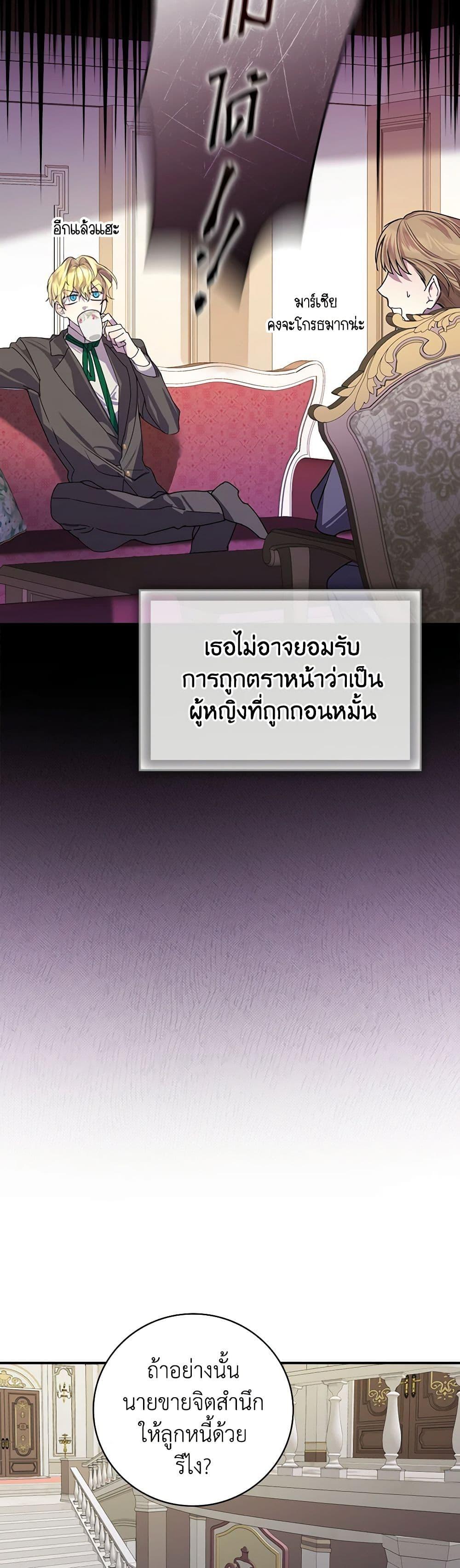 The Perfect Plan for a Fairy-Tale Ending แผนตอนจบสุดสมบูรณ์ของตัวร้ายในเทพนิยาย ตอนที่ 3 แปลไทย page 26