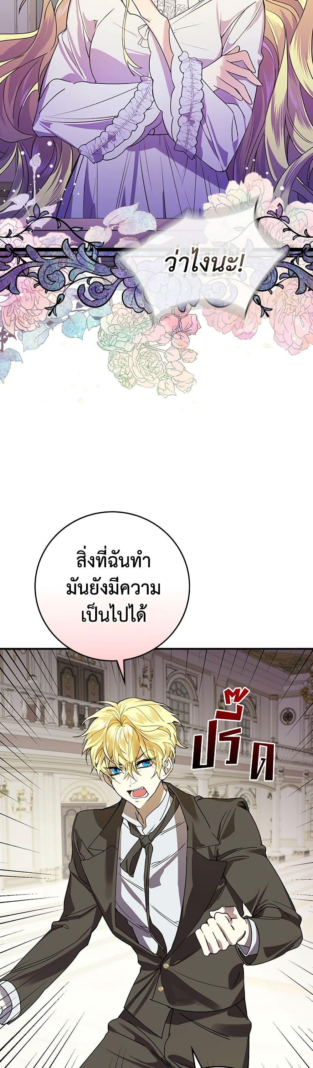 The Perfect Plan for a Fairy-Tale Ending แผนตอนจบสุดสมบูรณ์ของตัวร้ายในเทพนิยาย ตอนที่ 3 แปลไทย page 28