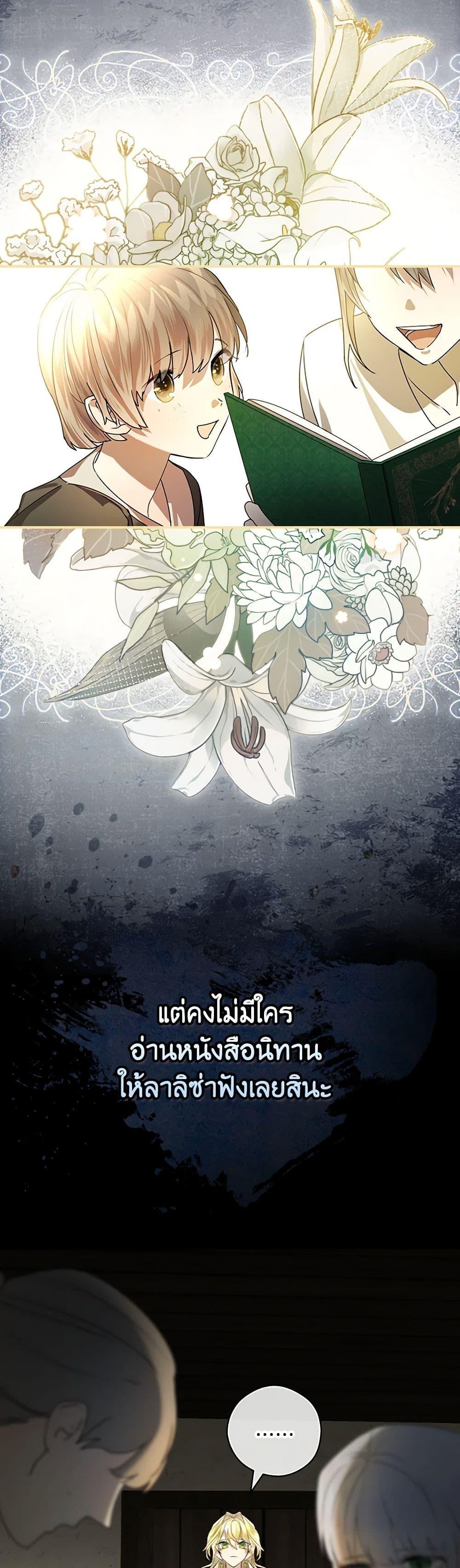 The Perfect Plan for a Fairy-Tale Ending แผนตอนจบสุดสมบูรณ์ของตัวร้ายในเทพนิยาย ตอนที่ 3 แปลไทย page 2