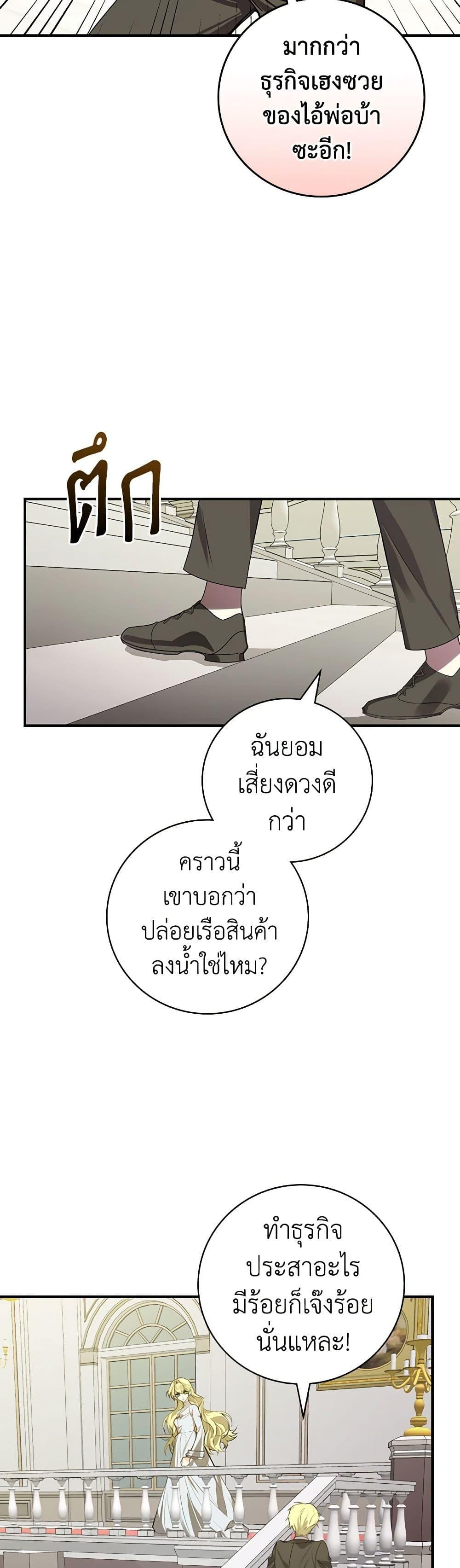 The Perfect Plan for a Fairy-Tale Ending แผนตอนจบสุดสมบูรณ์ของตัวร้ายในเทพนิยาย ตอนที่ 3 แปลไทย page 29