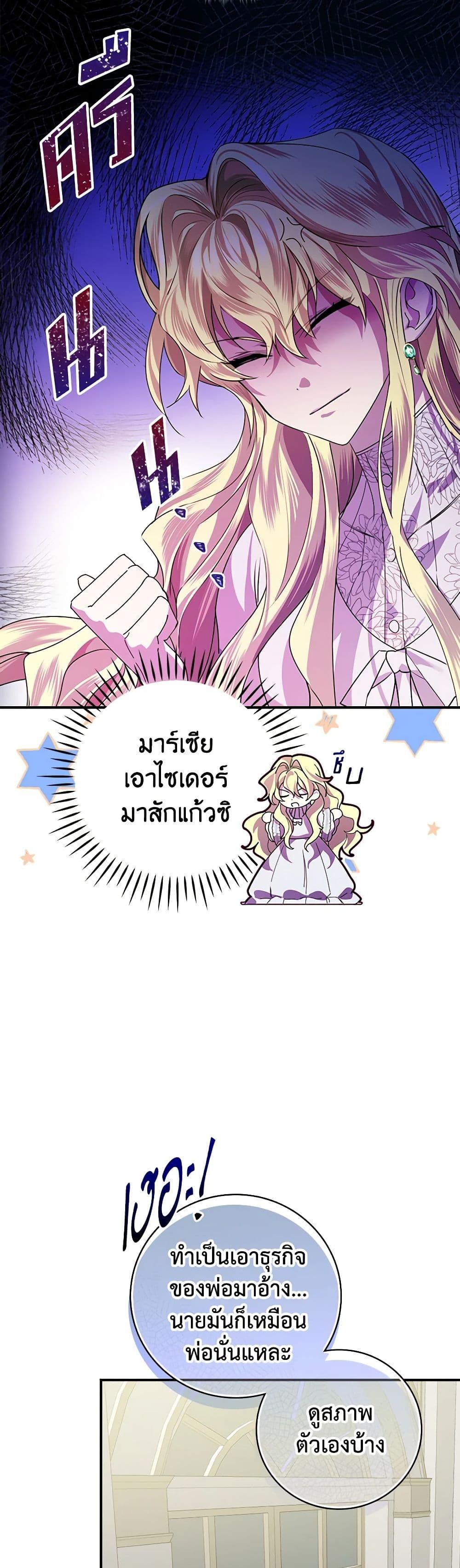 The Perfect Plan for a Fairy-Tale Ending แผนตอนจบสุดสมบูรณ์ของตัวร้ายในเทพนิยาย ตอนที่ 3 แปลไทย page 32