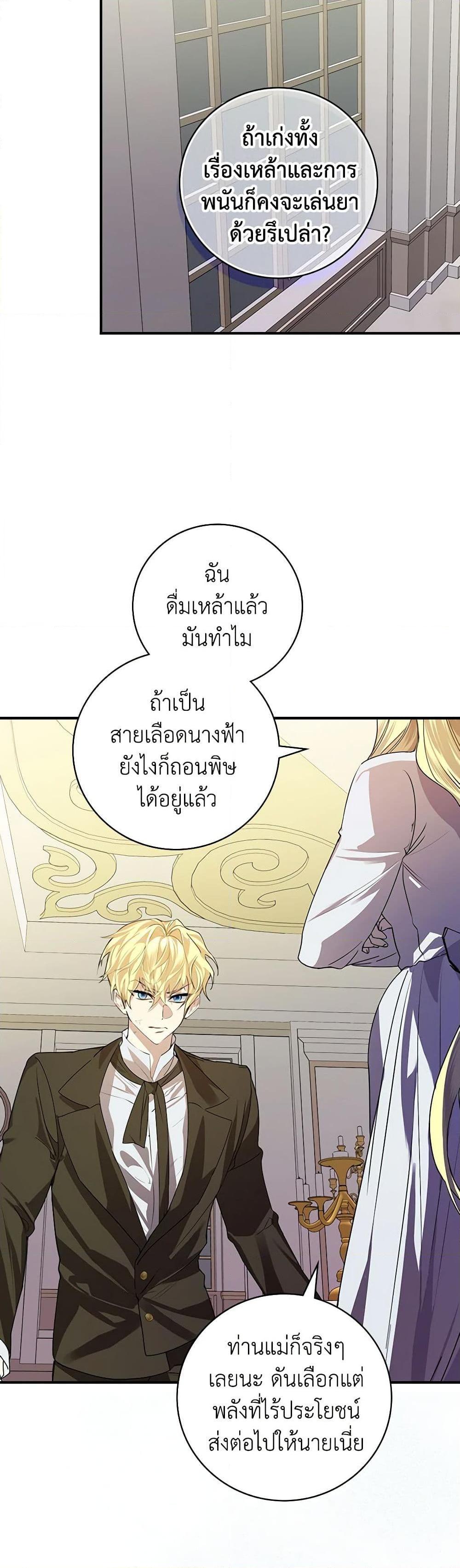 The Perfect Plan for a Fairy-Tale Ending แผนตอนจบสุดสมบูรณ์ของตัวร้ายในเทพนิยาย ตอนที่ 3 แปลไทย page 33
