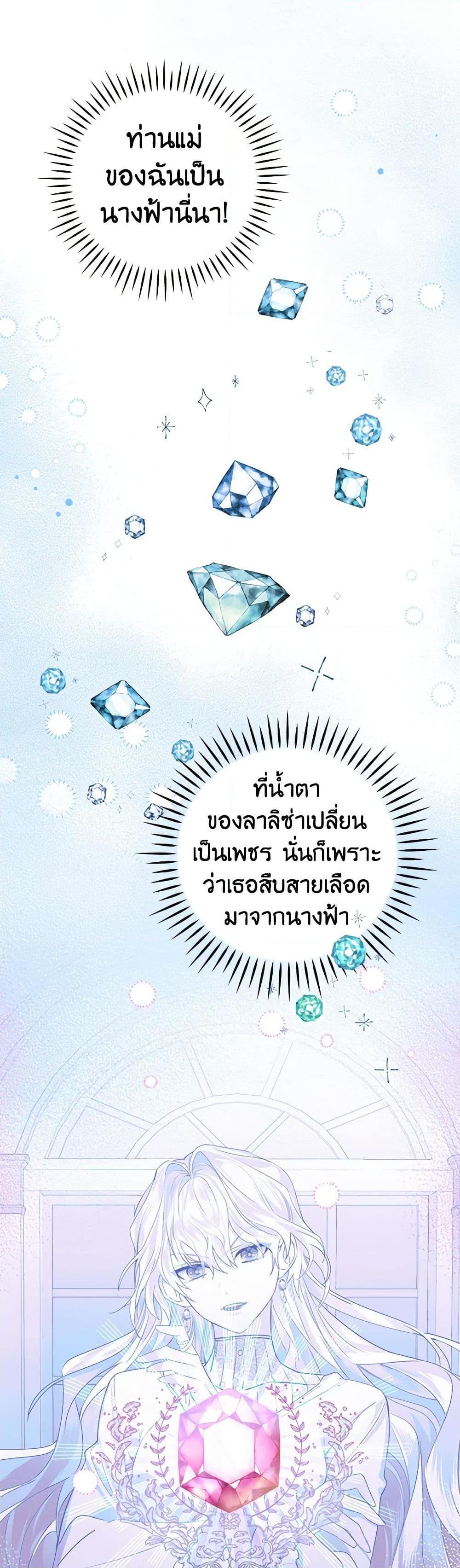 The Perfect Plan for a Fairy-Tale Ending แผนตอนจบสุดสมบูรณ์ของตัวร้ายในเทพนิยาย ตอนที่ 3 แปลไทย page 34