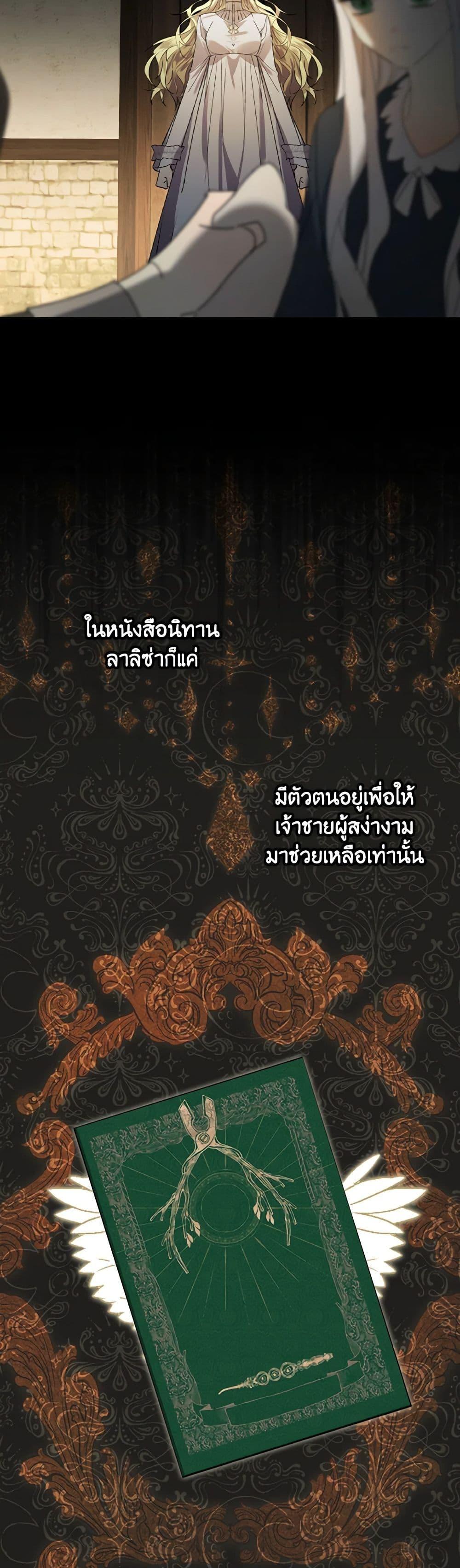 The Perfect Plan for a Fairy-Tale Ending แผนตอนจบสุดสมบูรณ์ของตัวร้ายในเทพนิยาย ตอนที่ 3 แปลไทย page 3