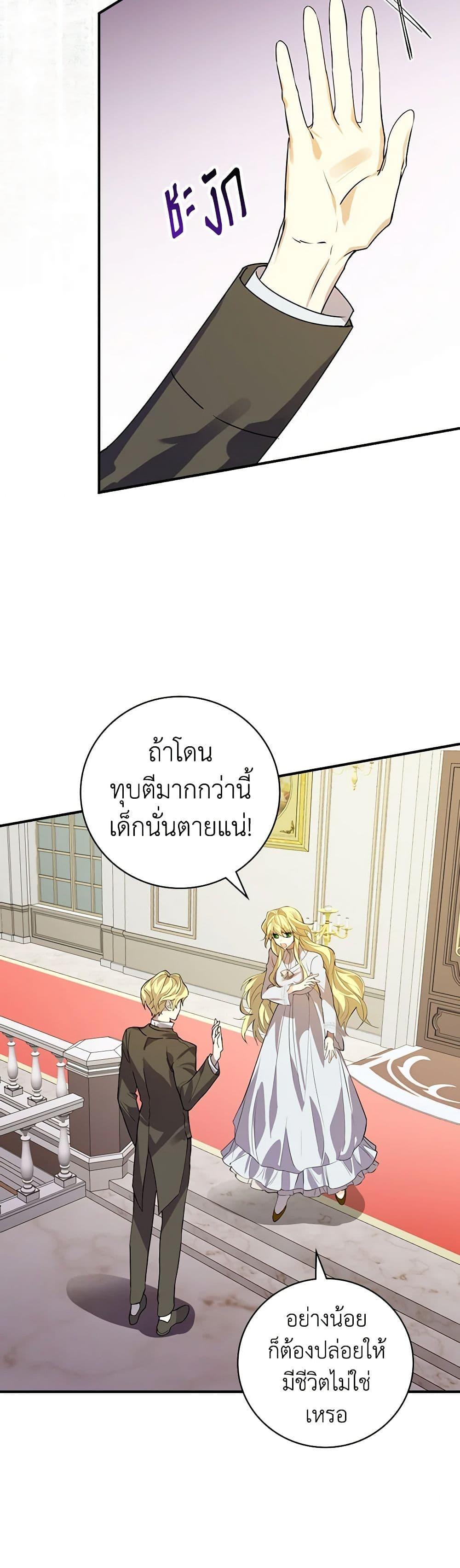 The Perfect Plan for a Fairy-Tale Ending แผนตอนจบสุดสมบูรณ์ของตัวร้ายในเทพนิยาย ตอนที่ 3 แปลไทย page 39