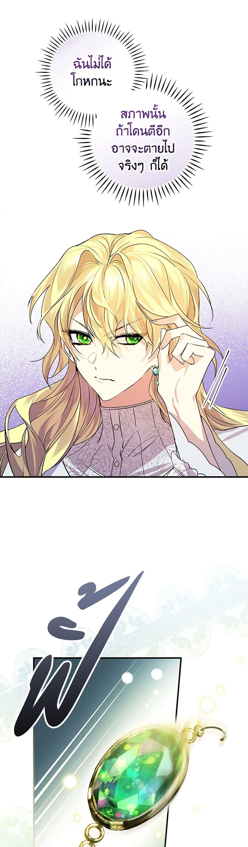 The Perfect Plan for a Fairy-Tale Ending แผนตอนจบสุดสมบูรณ์ของตัวร้ายในเทพนิยาย ตอนที่ 3 แปลไทย page 40