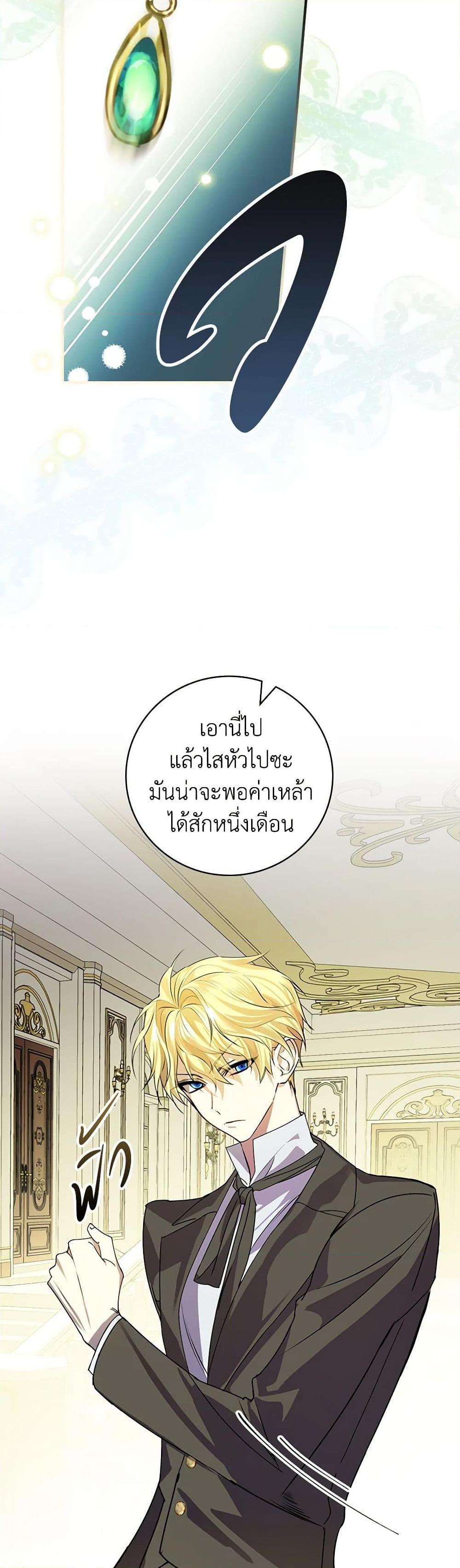 The Perfect Plan for a Fairy-Tale Ending แผนตอนจบสุดสมบูรณ์ของตัวร้ายในเทพนิยาย ตอนที่ 3 แปลไทย page 41