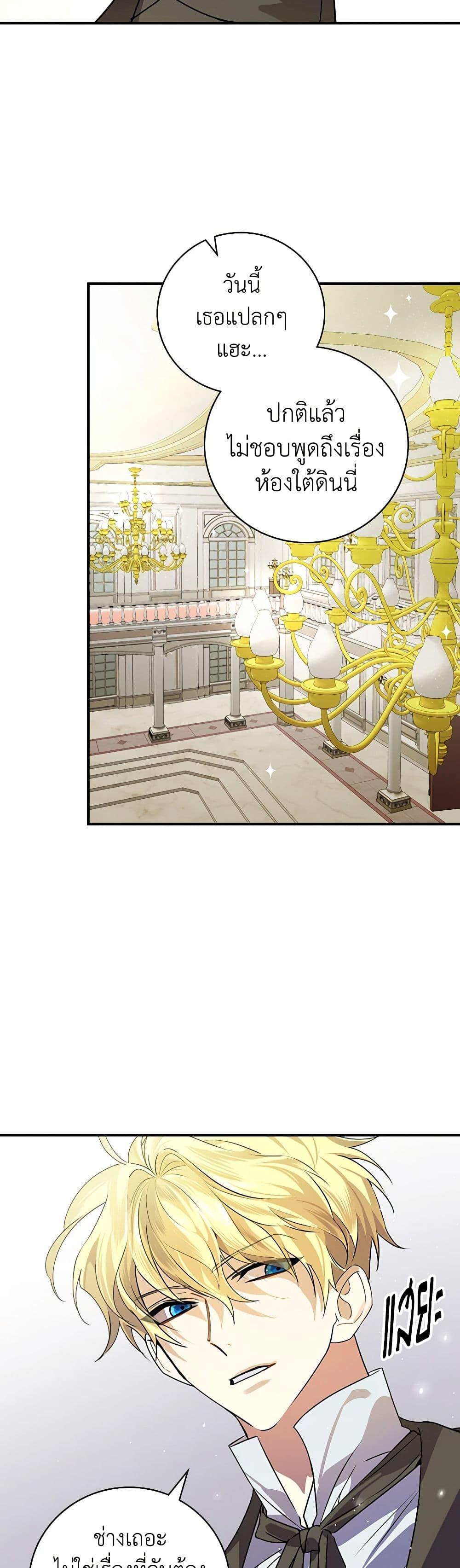 The Perfect Plan for a Fairy-Tale Ending แผนตอนจบสุดสมบูรณ์ของตัวร้ายในเทพนิยาย ตอนที่ 3 แปลไทย page 42