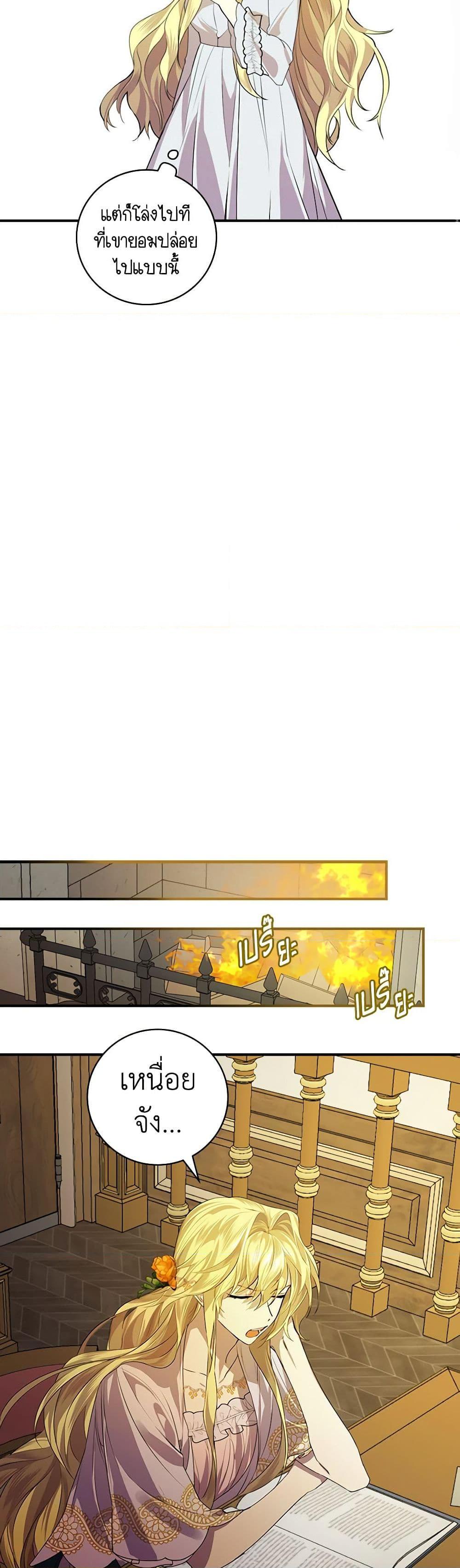 The Perfect Plan for a Fairy-Tale Ending แผนตอนจบสุดสมบูรณ์ของตัวร้ายในเทพนิยาย ตอนที่ 3 แปลไทย page 44