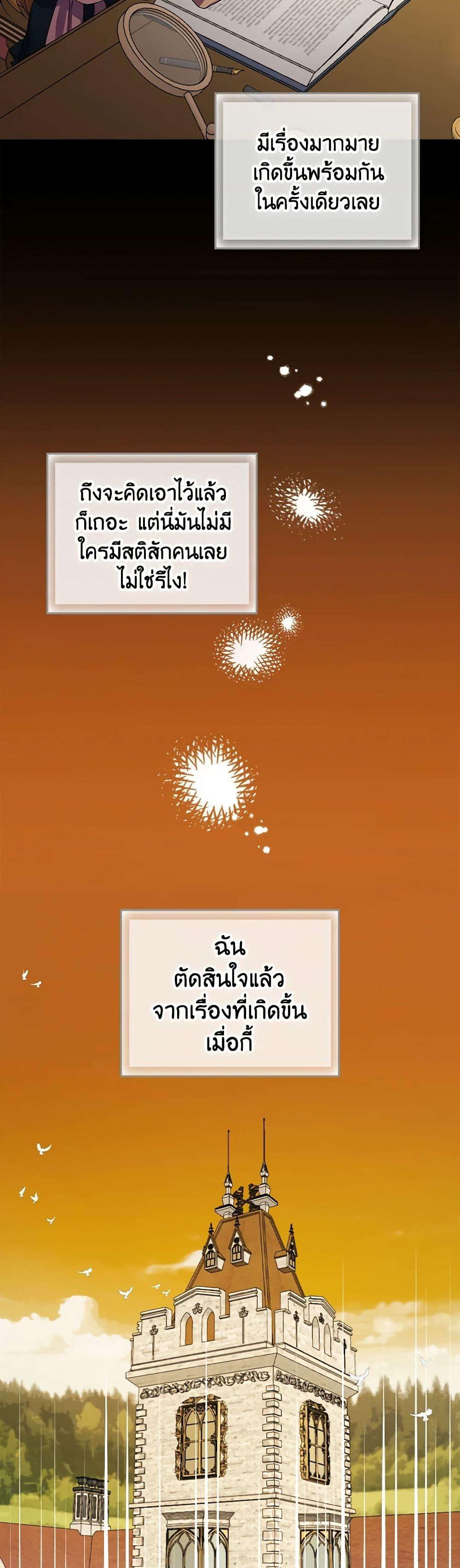 The Perfect Plan for a Fairy-Tale Ending แผนตอนจบสุดสมบูรณ์ของตัวร้ายในเทพนิยาย ตอนที่ 3 แปลไทย page 45