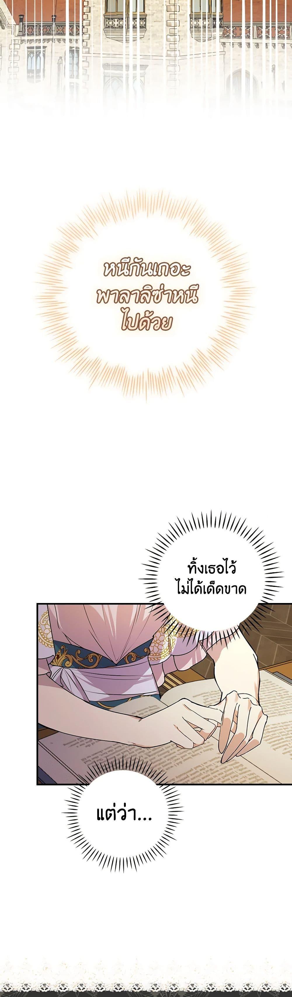 The Perfect Plan for a Fairy-Tale Ending แผนตอนจบสุดสมบูรณ์ของตัวร้ายในเทพนิยาย ตอนที่ 3 แปลไทย page 46