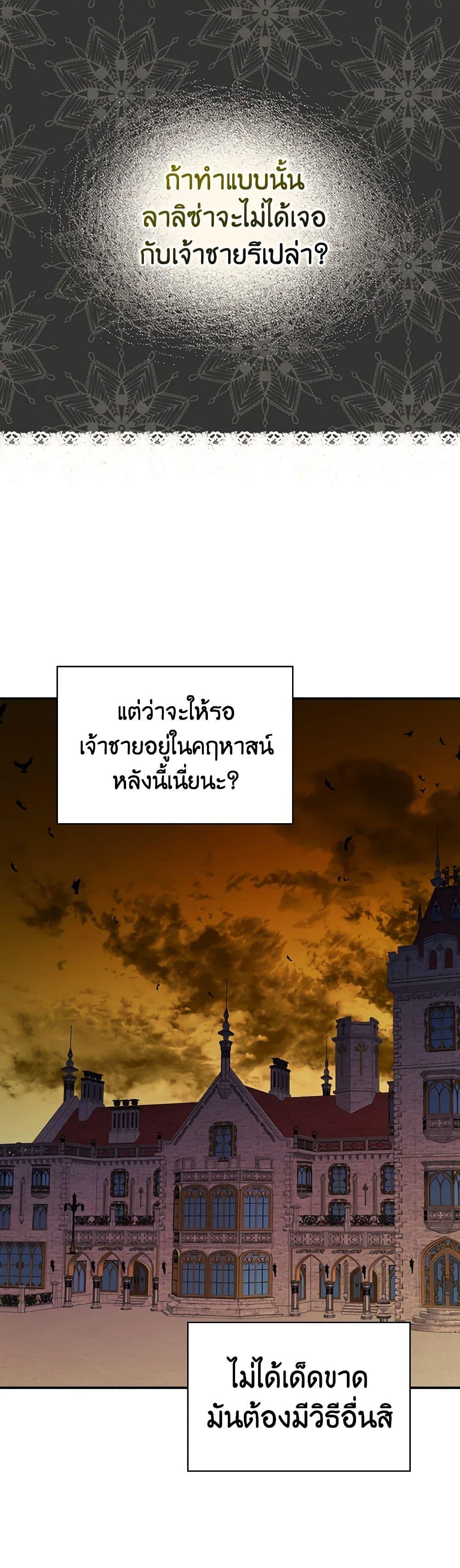 The Perfect Plan for a Fairy-Tale Ending แผนตอนจบสุดสมบูรณ์ของตัวร้ายในเทพนิยาย ตอนที่ 3 แปลไทย page 47