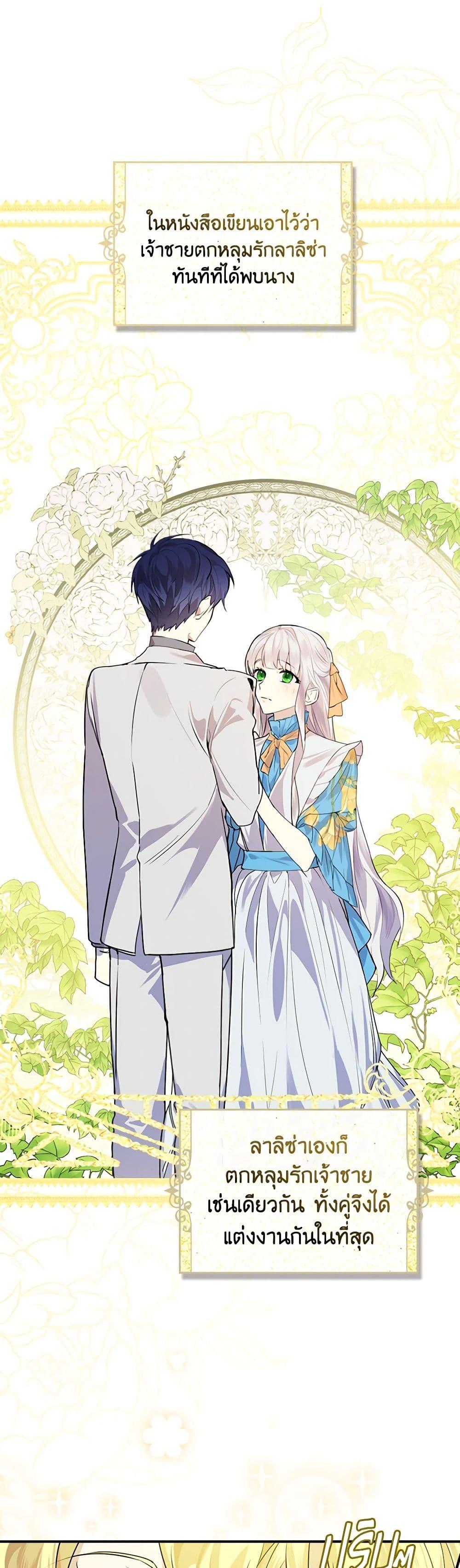 The Perfect Plan for a Fairy-Tale Ending แผนตอนจบสุดสมบูรณ์ของตัวร้ายในเทพนิยาย ตอนที่ 3 แปลไทย page 48