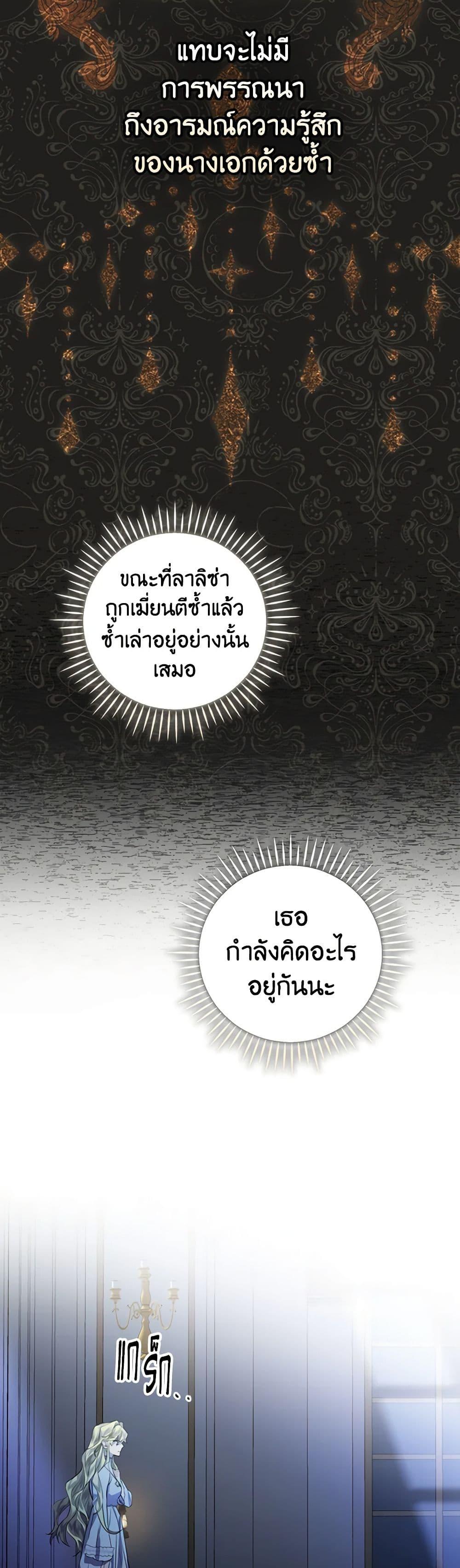 The Perfect Plan for a Fairy-Tale Ending แผนตอนจบสุดสมบูรณ์ของตัวร้ายในเทพนิยาย ตอนที่ 3 แปลไทย page 4