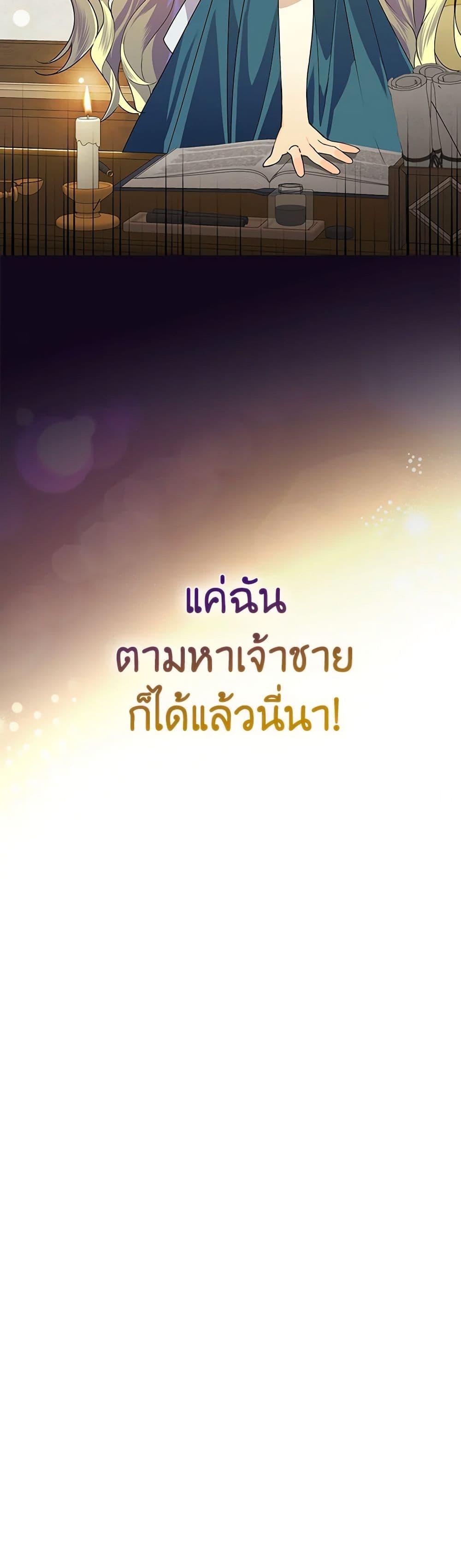 The Perfect Plan for a Fairy-Tale Ending แผนตอนจบสุดสมบูรณ์ของตัวร้ายในเทพนิยาย ตอนที่ 3 แปลไทย page 50