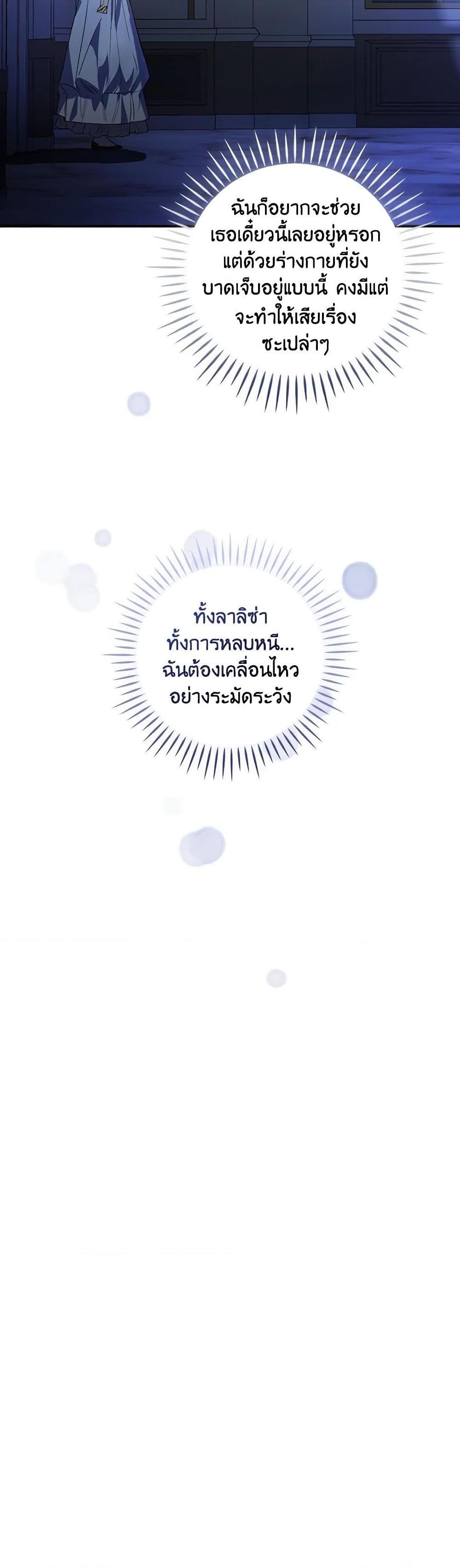 The Perfect Plan for a Fairy-Tale Ending แผนตอนจบสุดสมบูรณ์ของตัวร้ายในเทพนิยาย ตอนที่ 3 แปลไทย page 5