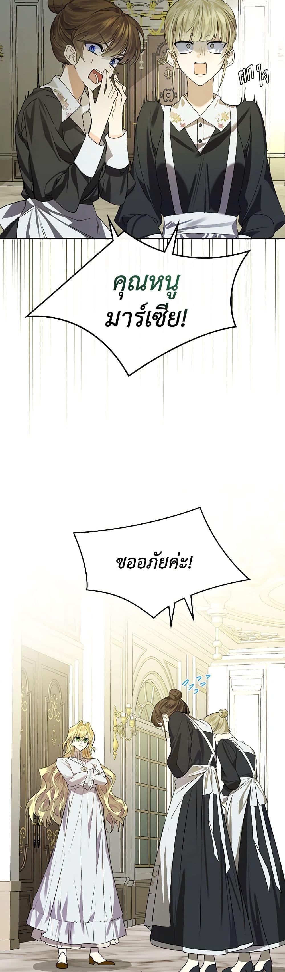 The Perfect Plan for a Fairy-Tale Ending แผนตอนจบสุดสมบูรณ์ของตัวร้ายในเทพนิยาย ตอนที่ 3 แปลไทย page 8