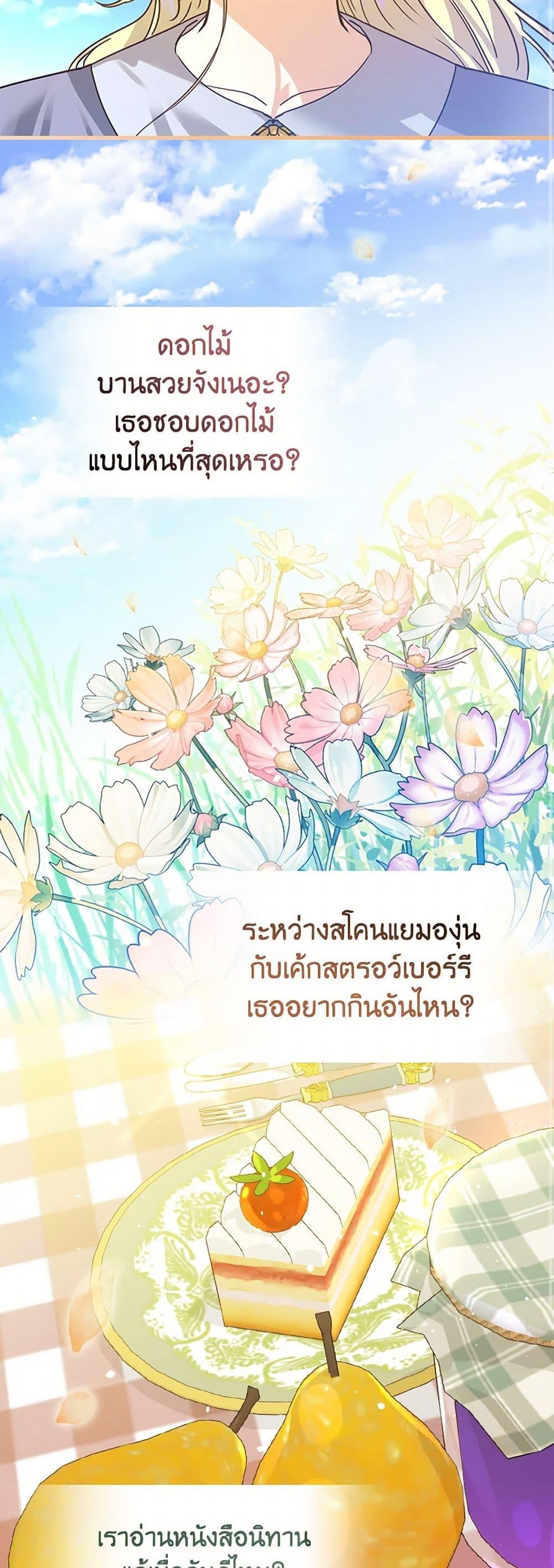 The Perfect Plan for a Fairy-Tale Ending แผนตอนจบสุดสมบูรณ์ของตัวร้ายในเทพนิยาย ตอนที่ 17 แปลไทย page 9