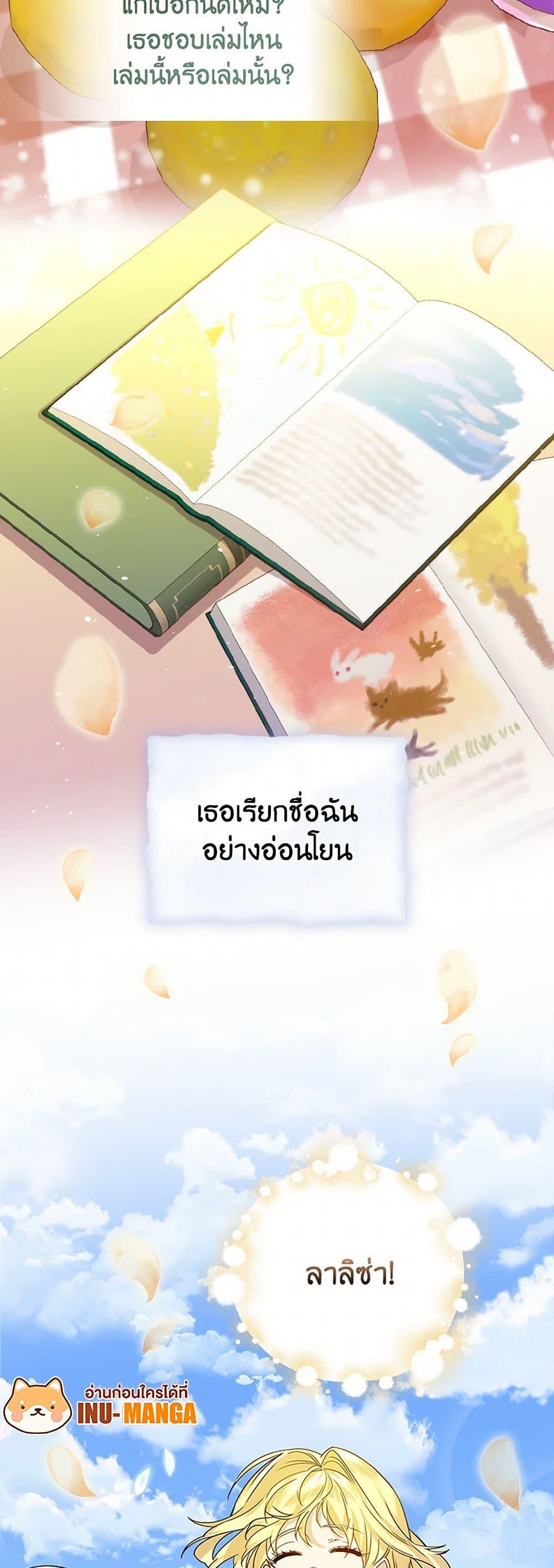 The Perfect Plan for a Fairy-Tale Ending แผนตอนจบสุดสมบูรณ์ของตัวร้ายในเทพนิยาย ตอนที่ 17 แปลไทย page 10