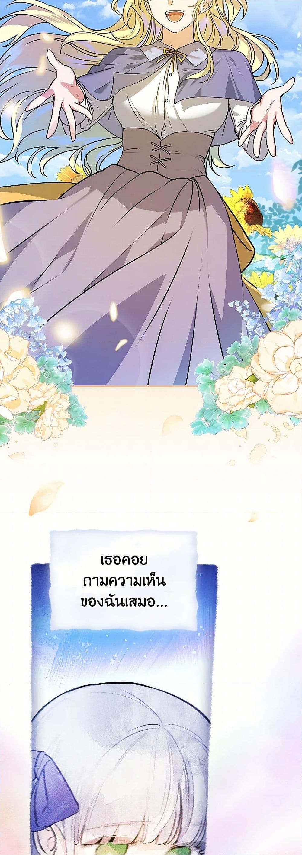 The Perfect Plan for a Fairy-Tale Ending แผนตอนจบสุดสมบูรณ์ของตัวร้ายในเทพนิยาย ตอนที่ 17 แปลไทย page 11