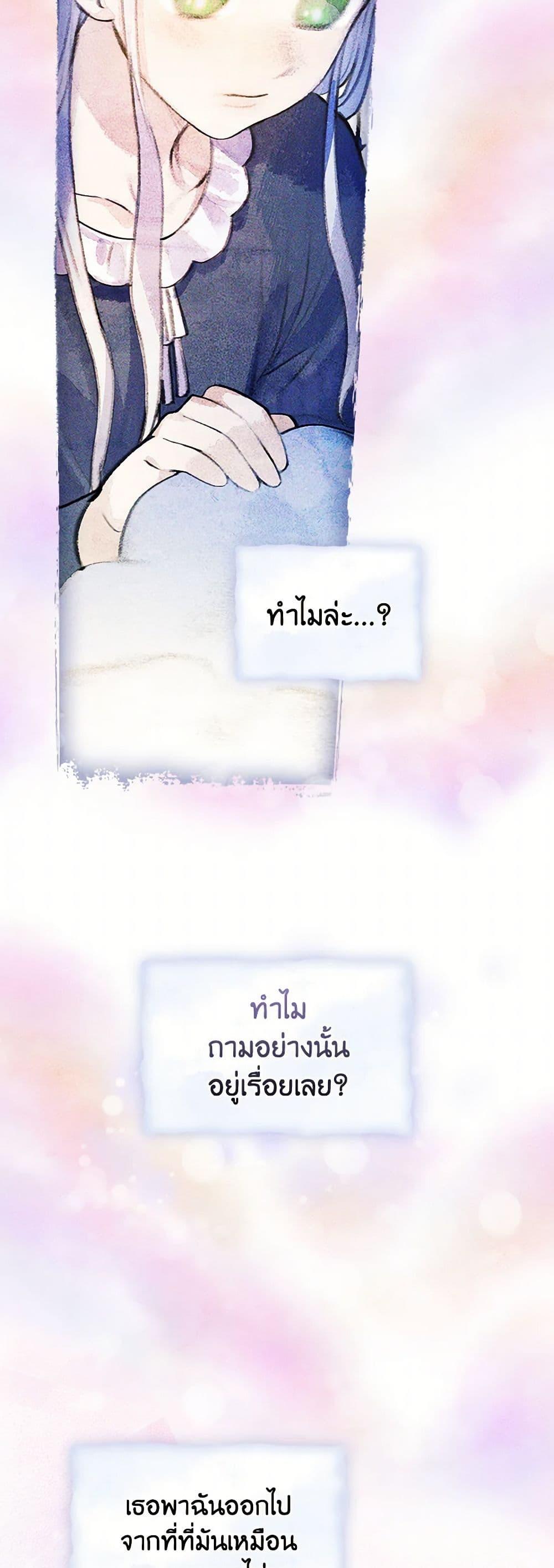 The Perfect Plan for a Fairy-Tale Ending แผนตอนจบสุดสมบูรณ์ของตัวร้ายในเทพนิยาย ตอนที่ 17 แปลไทย page 12