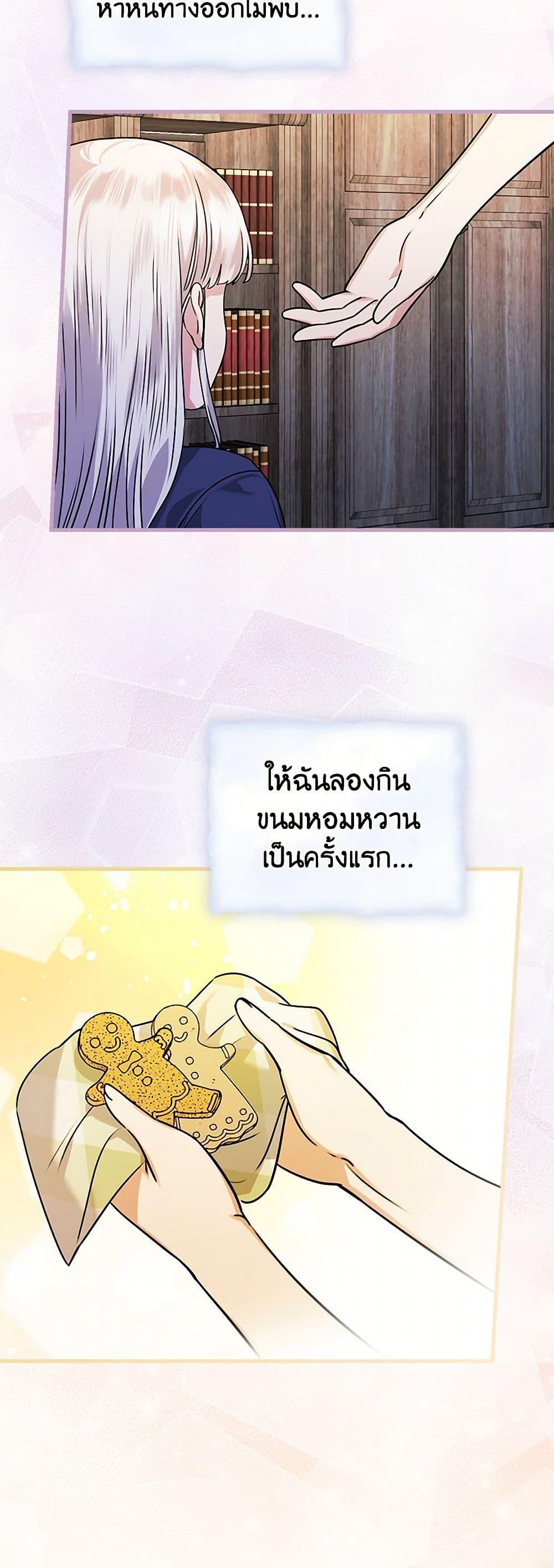 The Perfect Plan for a Fairy-Tale Ending แผนตอนจบสุดสมบูรณ์ของตัวร้ายในเทพนิยาย ตอนที่ 17 แปลไทย page 13