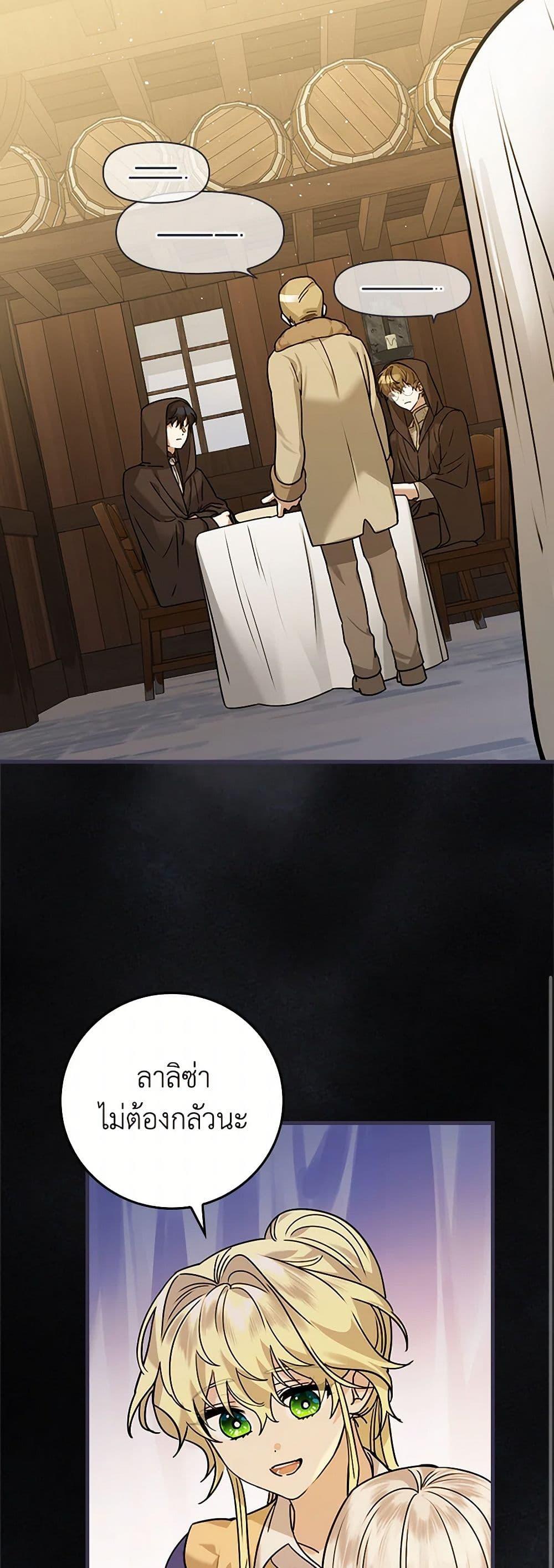 The Perfect Plan for a Fairy-Tale Ending แผนตอนจบสุดสมบูรณ์ของตัวร้ายในเทพนิยาย ตอนที่ 17 แปลไทย page 15